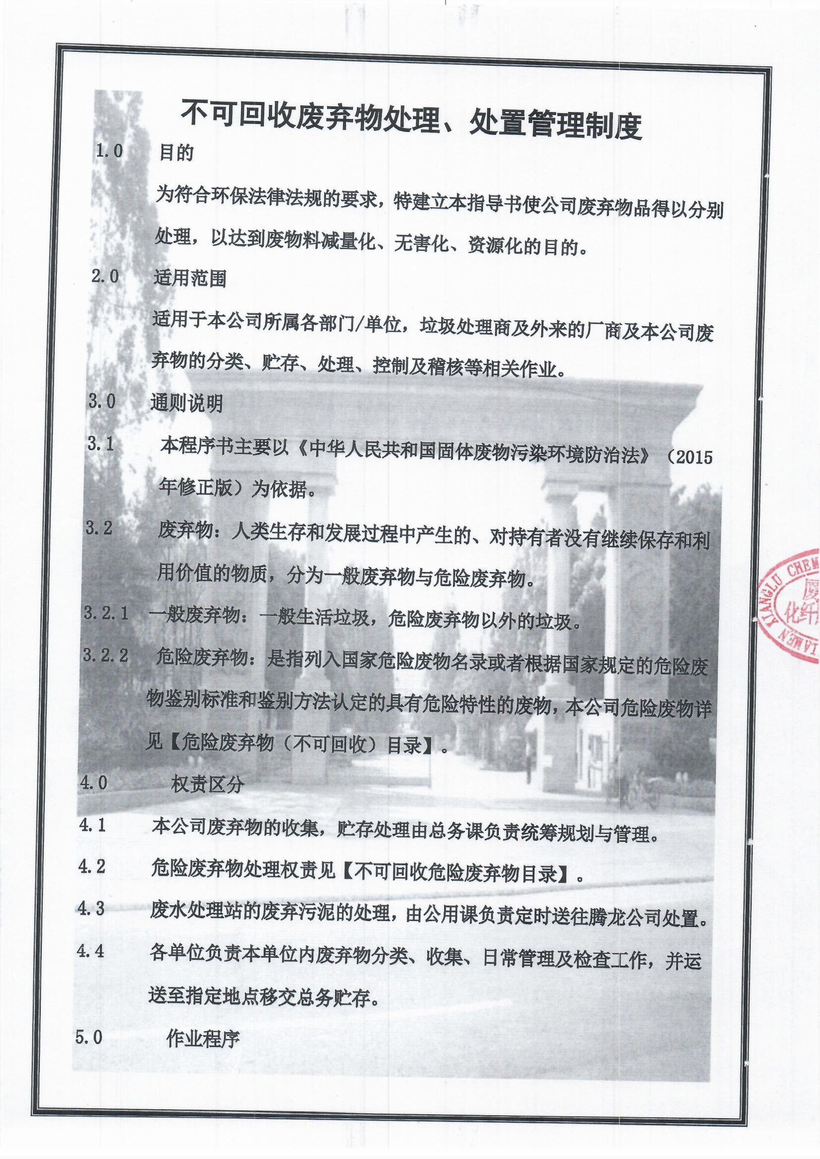 5、不可回收廢物處理、處置管理制度1.jpg
